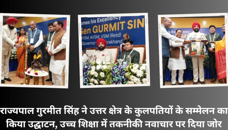 Governor Gurmeet Singh inaugurated the conference of Vice Chancellors of North Region, laid emphasis on technological innovation in higher education.