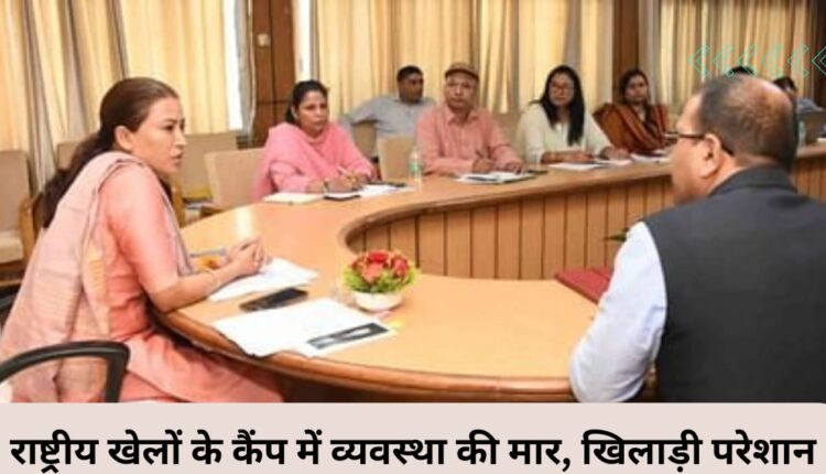 The system is affected in the National Games camp, players are upset