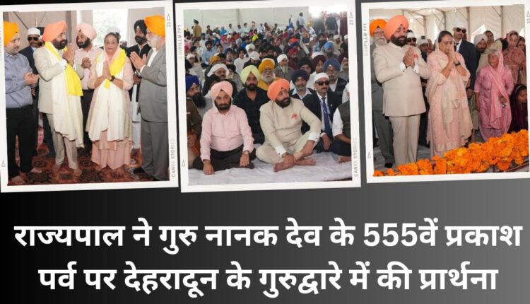 Governor offered prayers at the Gurudwara in Dehradun on the 555th Prakash Parv of Guru Nanak Dev.