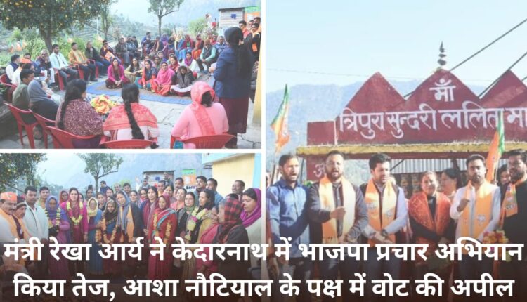 Minister Rekha Arya intensifies BJP campaign in Kedarnath, appeals to vote in favor of Asha Nautiyal