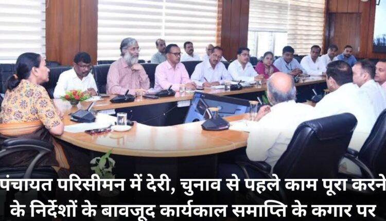 Delay in Panchayat delimitation, tenure on the verge of expiry despite instructions to complete the work before elections