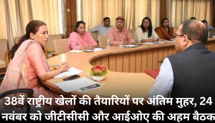 Final seal on preparations for 38th National Games, important meeting of GTCC and IOA on 24th November