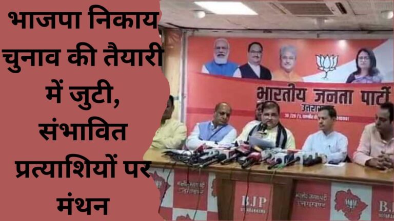 BJP busy preparing for civic elections, brainstorming on possible candidates