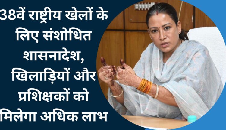 Revised mandate for 38th National Games, players and coaches will get more benefits