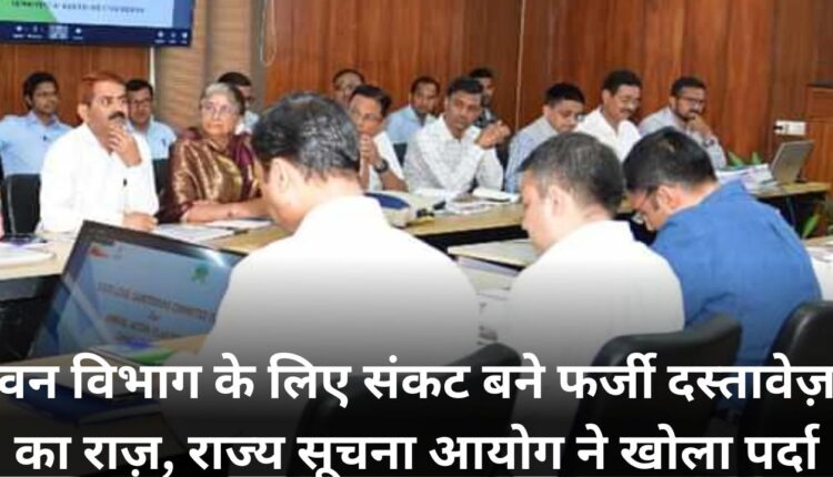 The secret of fake documents became a crisis for the forest department, the State Information Commission exposed