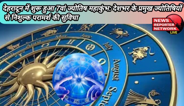 7th Astrology Mahakumbh started in Dehradun Facility of free consultation from leading astrologers across the country.