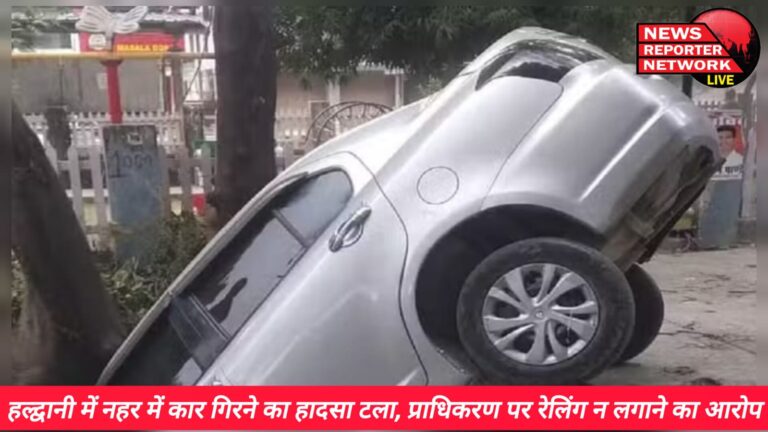 Accident of car falling into canal averted in Haldwani, authority accused of not installing guardrail