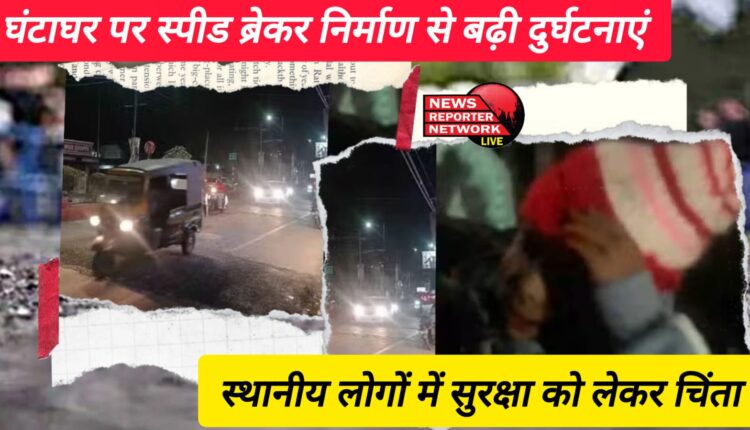 Accidents increased due to construction of speed breaker on clock tower, local people worried about safety