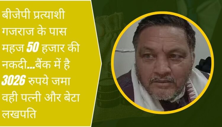 BJP mayor candidate Gajraj Singh Bisht has assets worth Rs 1.5 crore, annual income of Rs 9 lakh.