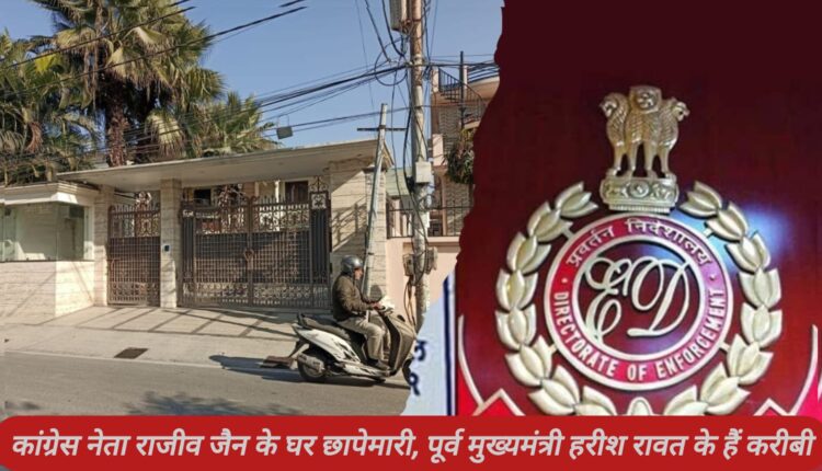 Congress leader Rajeev Jain's house raided, he is close to former Chief Minister Harish Rawat