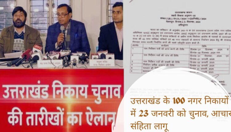 Elections in 100 municipal bodies of Uttarakhand on January 23, code of conduct implemented