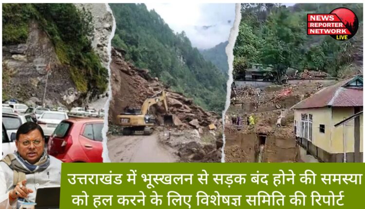 Report of expert committee to solve the problem of road closure due to landslides in Uttarakhand.