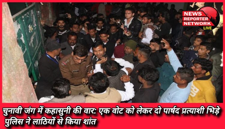 A brawl broke out in the election battle Two councilor candidates clashed over a vote, police pacified them with sticks.