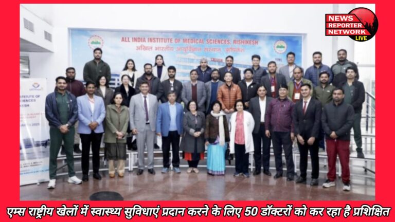AIIMS is training 50 doctors to provide health facilities in the National Games.