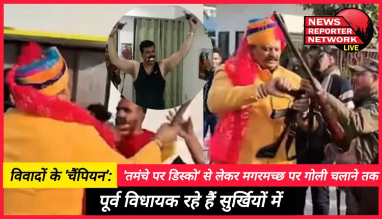 'Champion' of controversies From 'disco on pistol' to shooting at crocodile, former MLA has been in the headlines