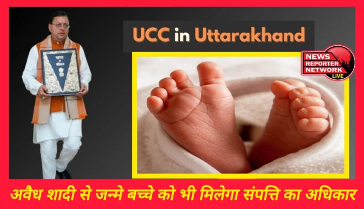 Children born out of illegal marriage will also get property rights, know how marriages will be canceled and invalidated.