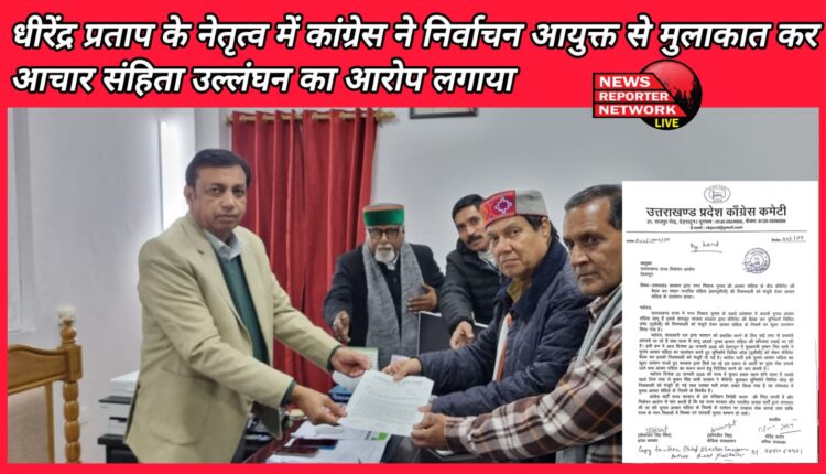 Congress under the leadership of Dhirendra Pratap met the Election Commissioner and accused him of violating the code of conduct.