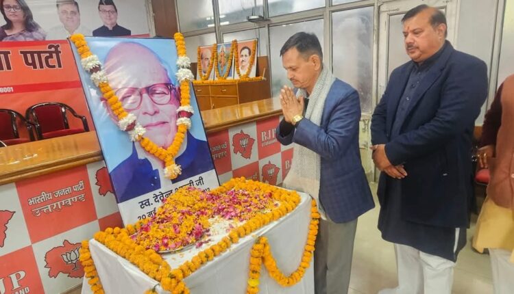 Dehradun BJP family paid ideological tribute to late Devendra Shastri on his death anniversary, remembered his contribution.
