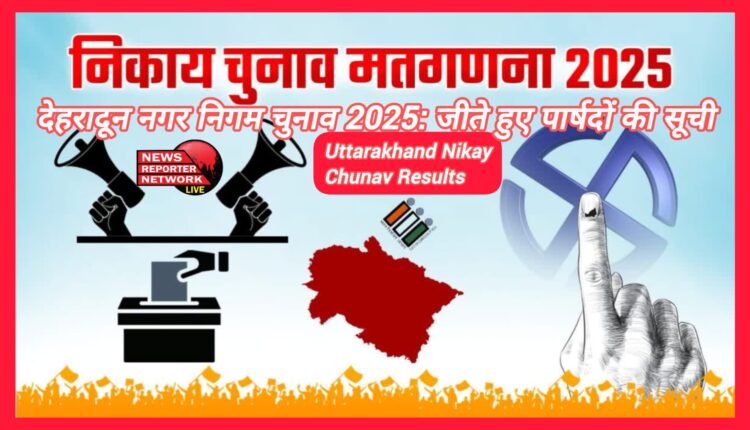 Dehradun Municipal Corporation Election 2025 List of winning councilors