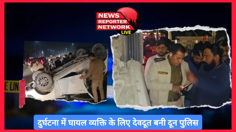 Doon police became angel for the person injured in the accident