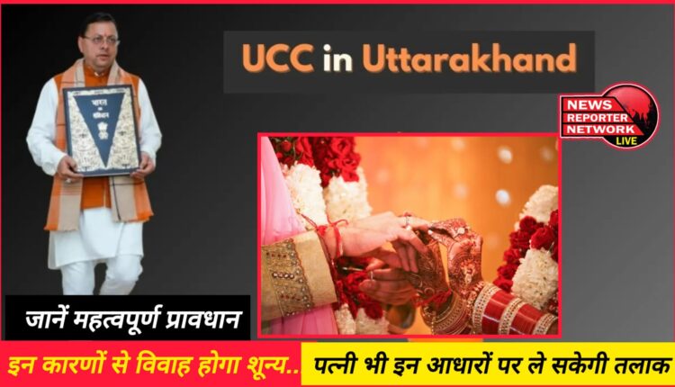 Due to these reasons the marriage will be void... The wife will also be able to take divorce on these grounds; Know important provisions