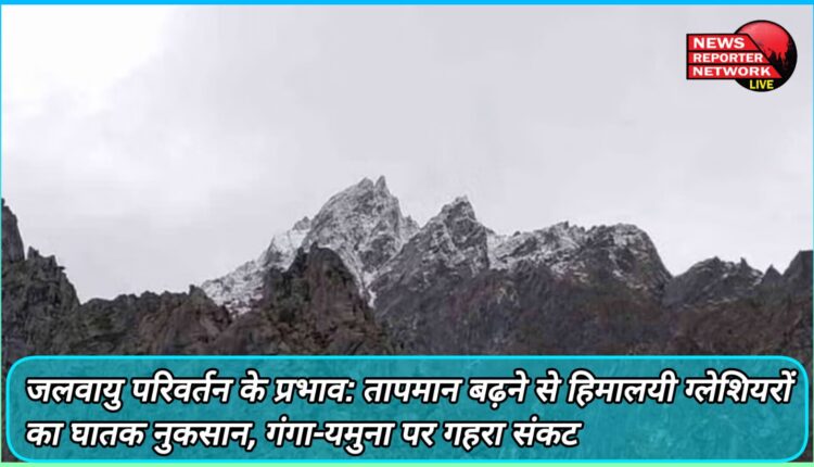 Effects of climate change Fatal loss of Himalayan glaciers due to increase in temperature, deep crisis on Ganga-Yamuna.