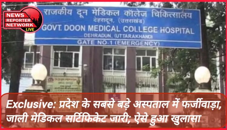 Exclusive Fraud in the biggest hospital of the state, fake medical certificate issued; This is how it was revealed