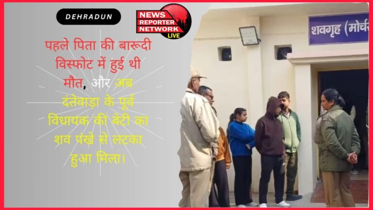 First the father died in a landmine explosion, and now the body of the daughter of former Dantewada MLA was found hanging from the fan.