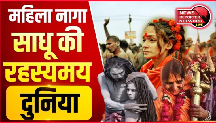 Kumbh Mela 2025 Female Naga Sadhus Their mysterious world, daily routine and secrets of life