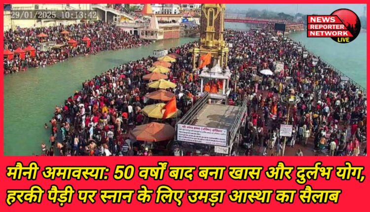 Mauni Amavasya Special and rare yoga formed after 50 years, flood of faith gathered to take bath at Harki Paidi
