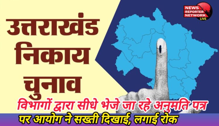 Municipal elections Commission showed strictness on the permission letters being sent directly by the departments, put a ban