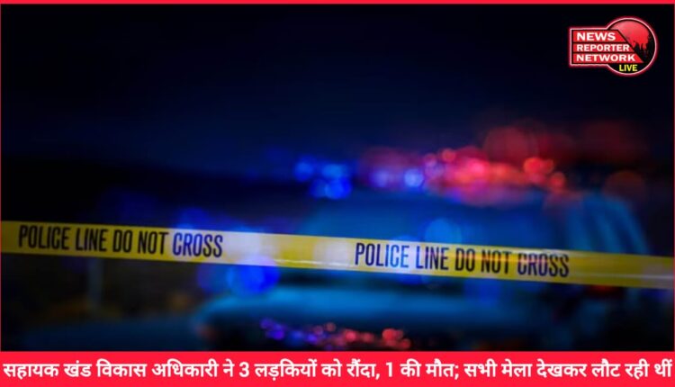 Nainital Road Accident Assistant Block Development Officer trampled 3 girls, 1 died; Everyone was returning after seeing the fair