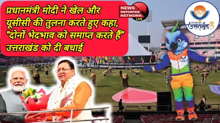 PM Modi compares sports and UCC, says both end discrimination, congratulates Uttarakhand