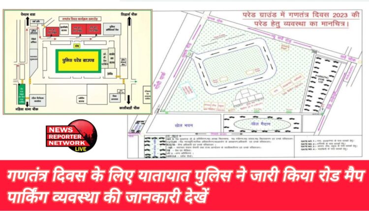 Republic Day 2025 Traffic police released road map for Republic Day, see information about parking system
