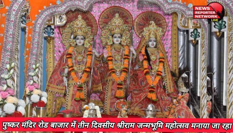 Rishikesh Three-day Shri Ram Janmabhoomi Mahotsav is being celebrated in Pushkar Temple Road Market.