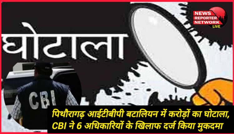 Scam worth crores in Pithoragarh ITBP battalion, CBI files case against 6 officers
