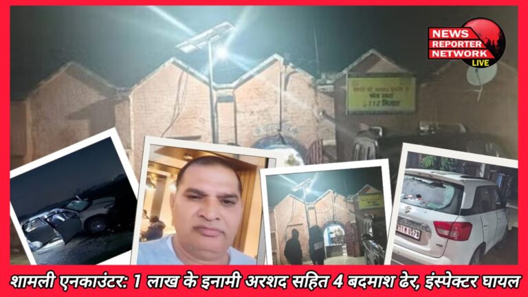 Shamli encounter 4 criminals including Arshad carrying a reward of Rs 1 lakh killed, inspector injured