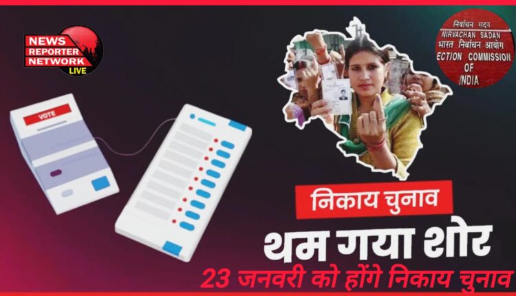The noise of election campaign has stopped in Uttarakhand, civic elections will be held on January 23.