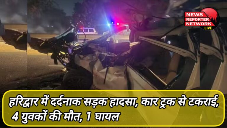 Tragic road accident in Haridwar, car collides with truck, 4 youths killed, 1 injured