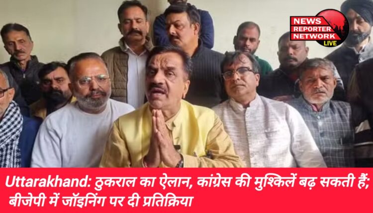 Uttarakhand Thukral's announcement, Congress's problems may increase; Reaction on joining BJP