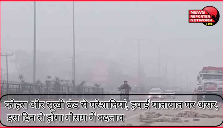 Uttarakhand Weather Update Problems due to fog and dry cold, impact on air traffic, there will be change in weather from this day.