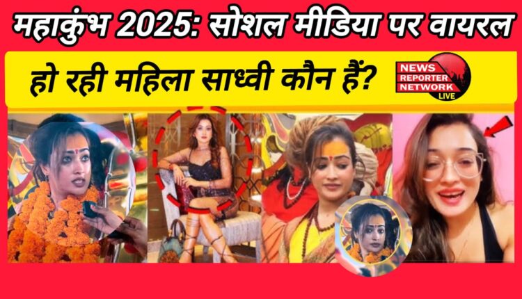 Mahakumbh 2025: Who is the female Sadhvi going viral on social media?