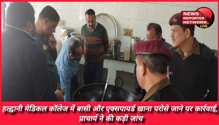 Action against serving stale and expired food in Haldwani Medical College, Principal conducted strict investigation