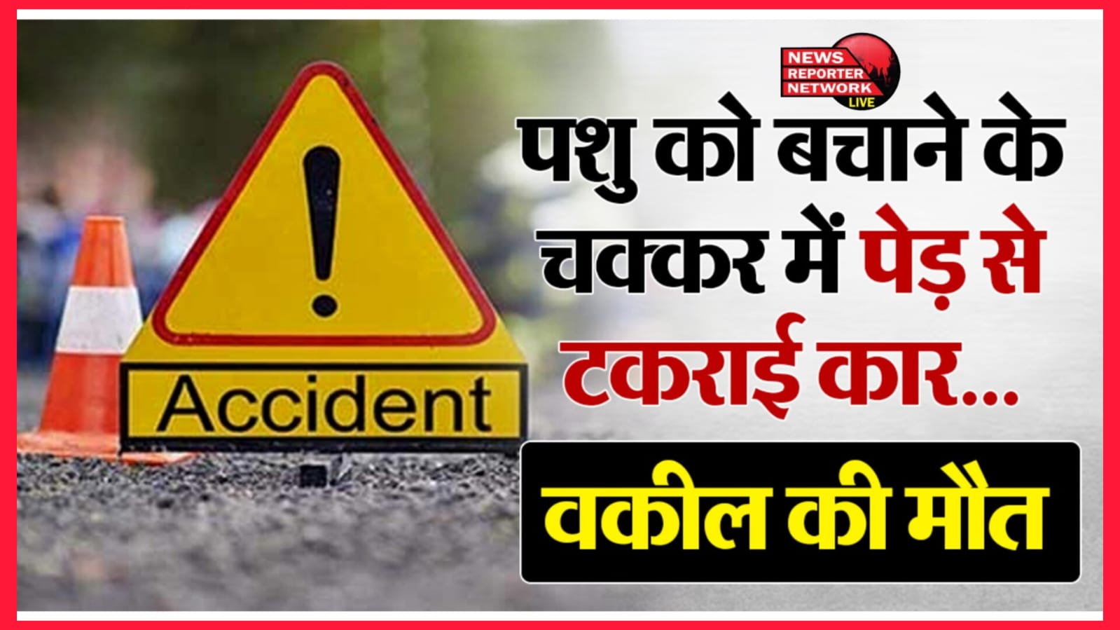 Advocate meets car accident while returning from Nainital, dies