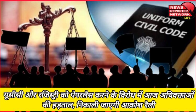 Advocates will go on strike today in protest against making UCC and registry paperless, protest rally will be taken out