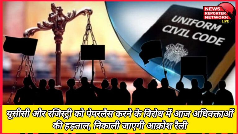 Advocates will go on strike today in protest against making UCC and registry paperless, protest rally will be taken out