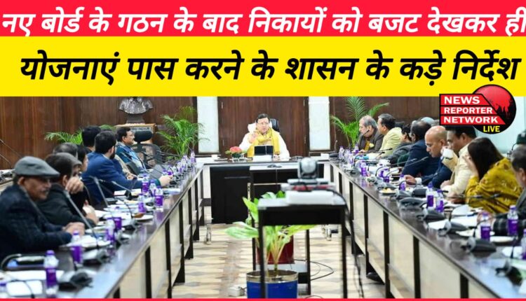 After the formation of the new board, the government gave strict instructions to the local bodies to pass the schemes only after seeing the budget.