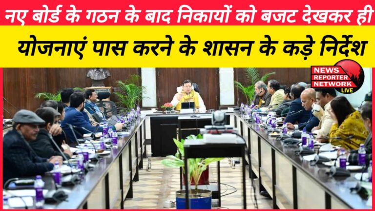 After the formation of the new board, the government gave strict instructions to the local bodies to pass the schemes only after seeing the budget.