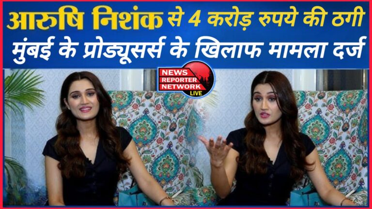 Arushi Nishank cheated of Rs 4 crore, case registered against Mumbai producers
