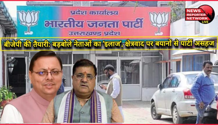 BJP's preparation 'Treatment' of loudmouth leaders, party uncomfortable with statements on regionalism